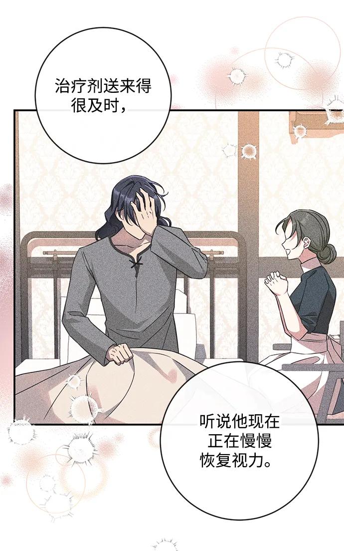 驯养疯侯爵 第46话 第60页