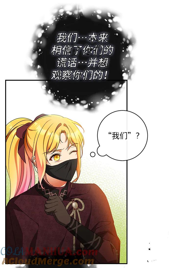 驯养疯侯爵 第46话 第37页