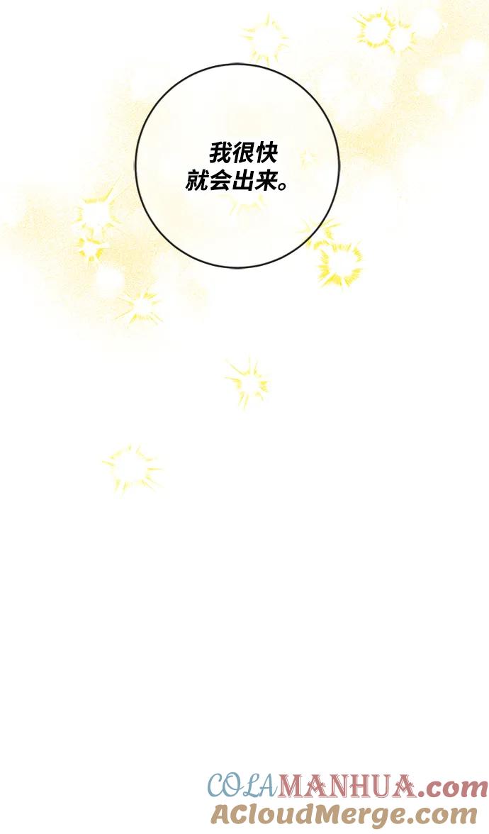 驯养疯侯爵 第46话 第10页