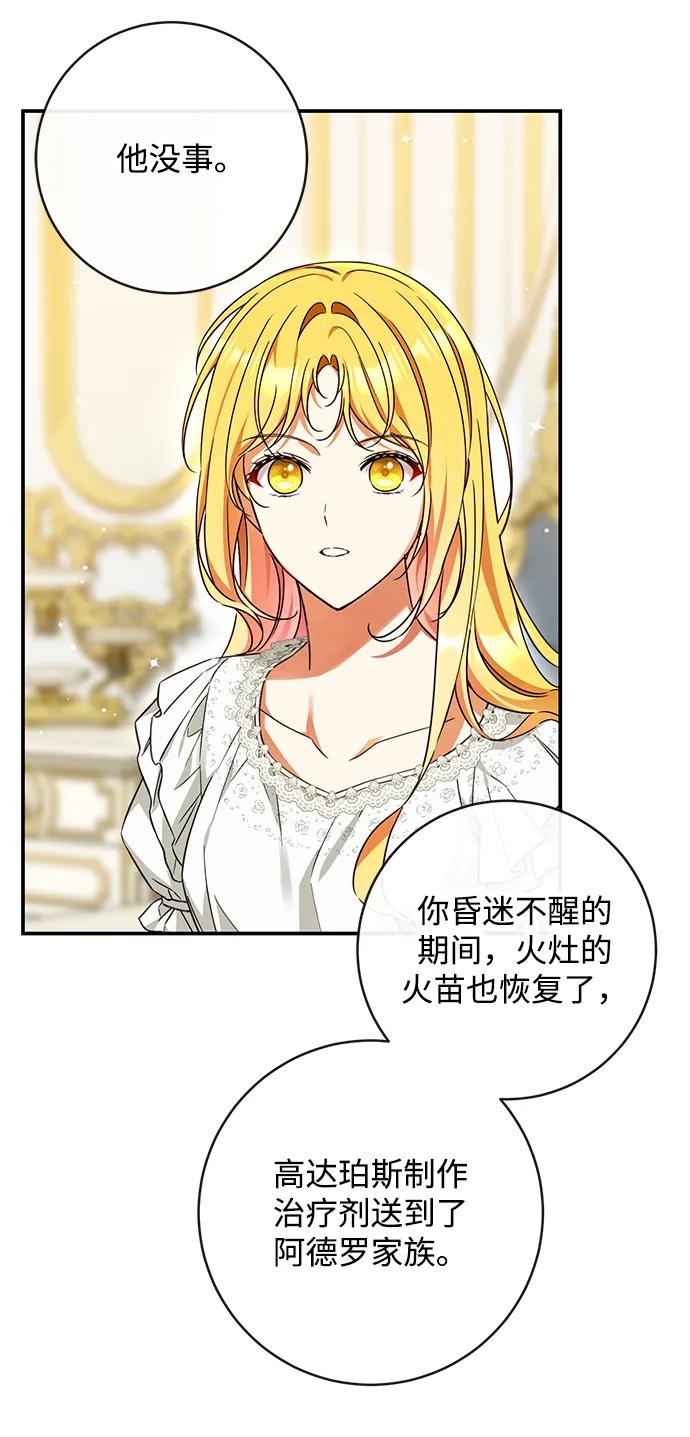 驯养疯侯爵 第46话 第59页