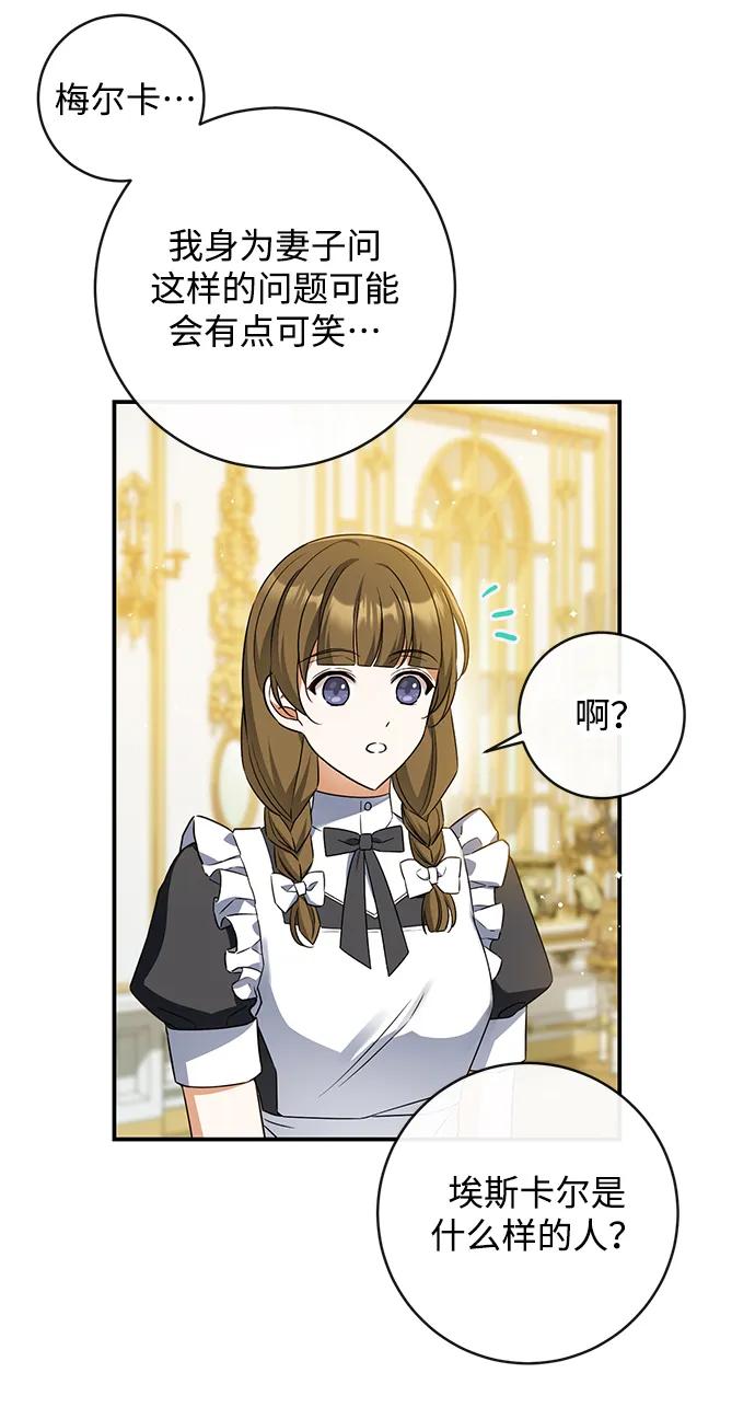 驯养疯侯爵 第47话 第32页