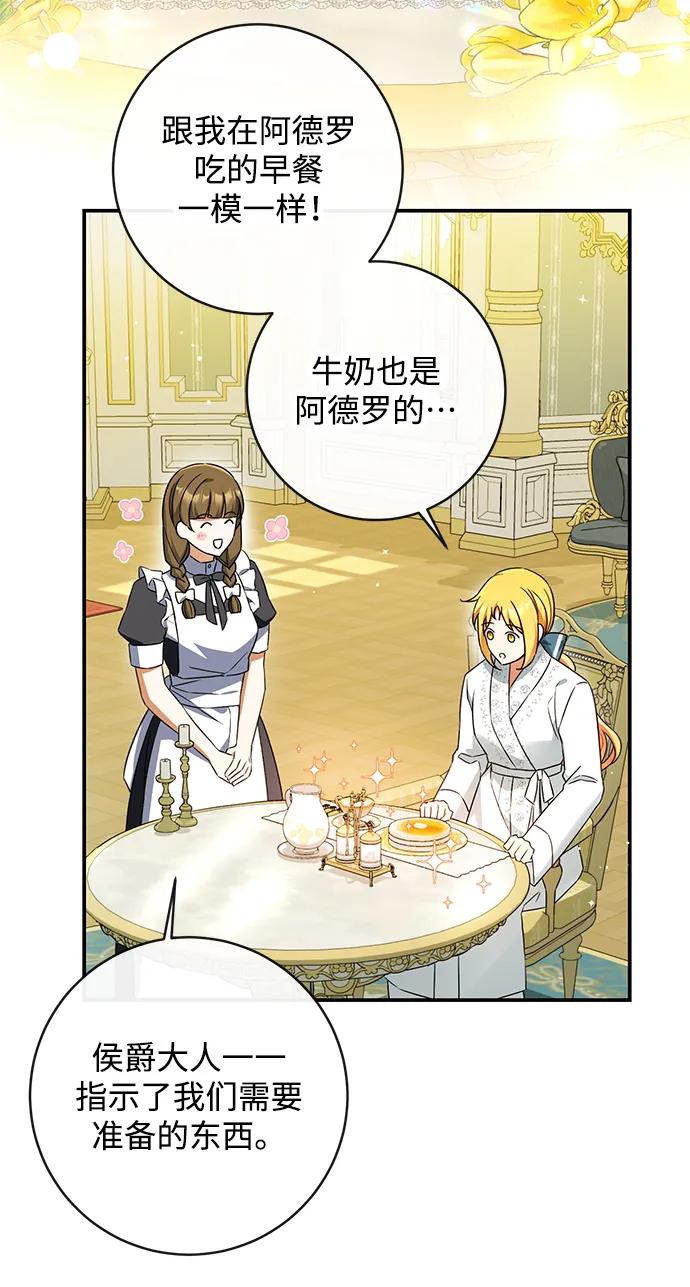 驯养疯侯爵 第47话 第29页