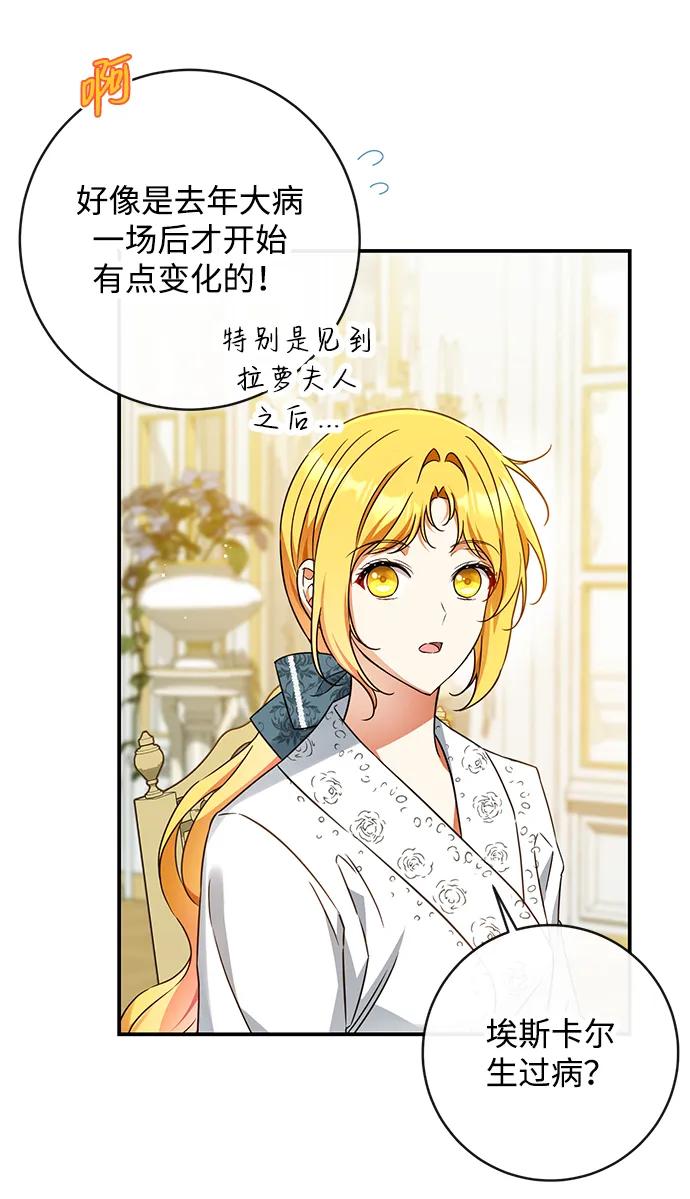 驯养疯侯爵 第47话 第39页