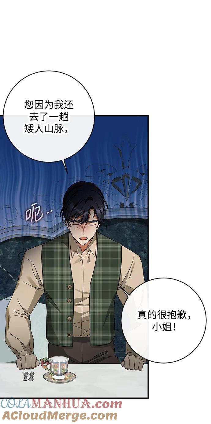 驯养疯侯爵 第47话 第43页