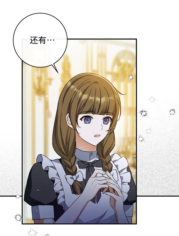 驯养疯侯爵 第47话 第36页