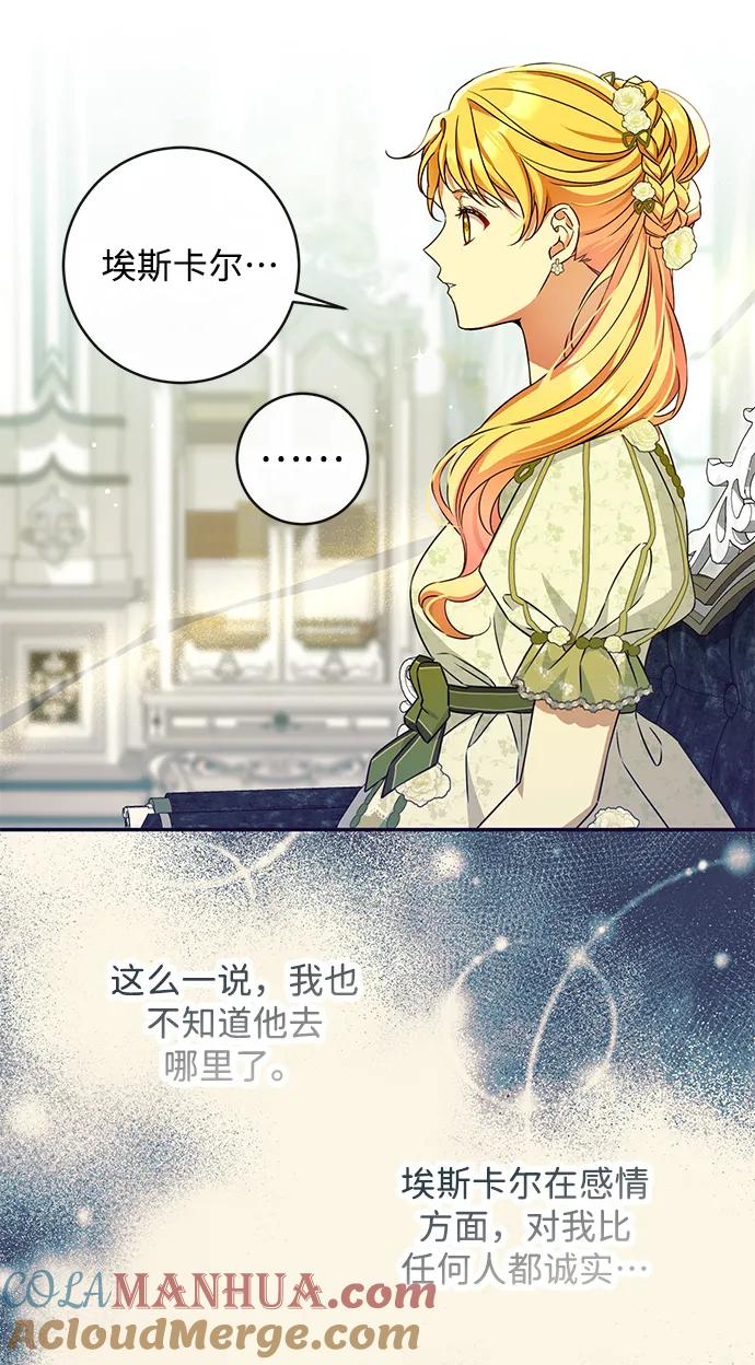 驯养疯侯爵 第47话 第49页