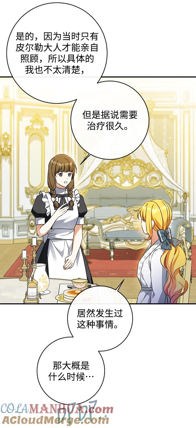 驯养疯侯爵 第47话 第40页