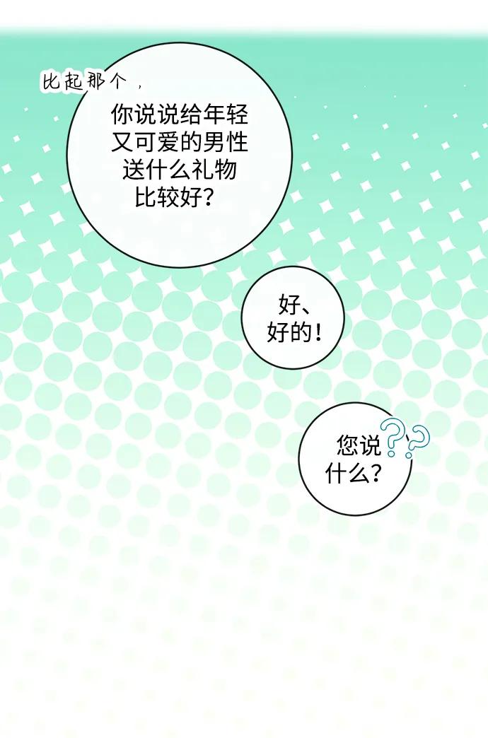 驯养疯侯爵 第47话 第15页