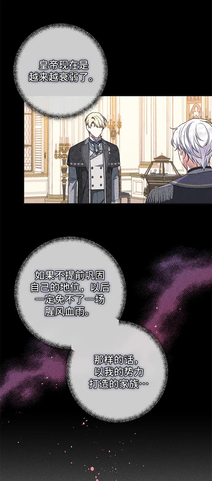 驯养疯侯爵 第47话 第60页