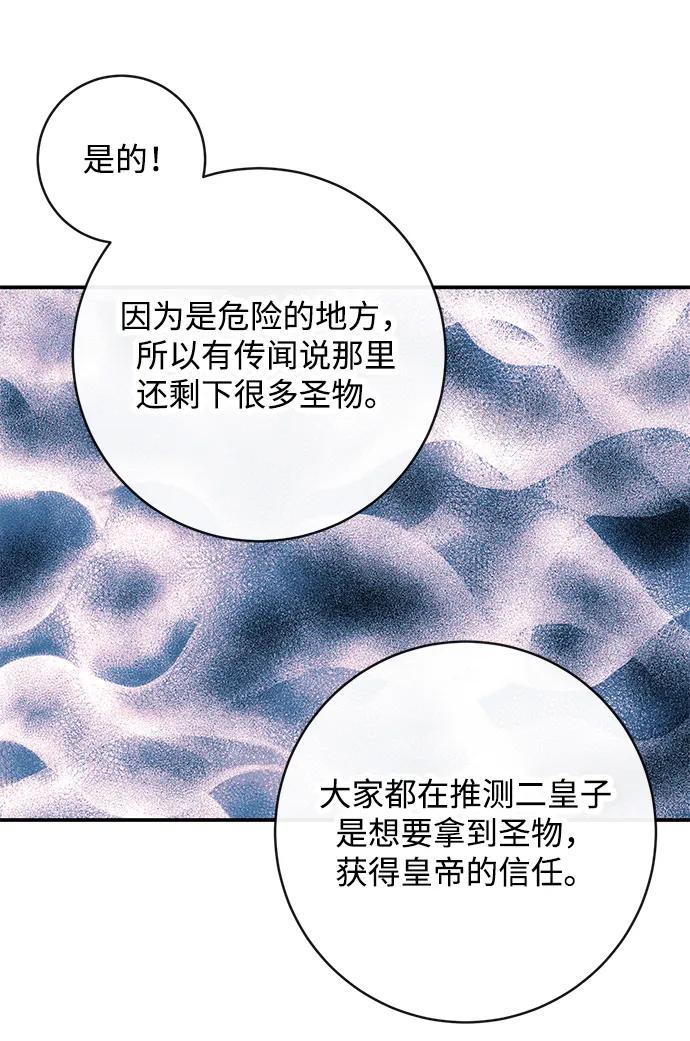 驯养疯侯爵 第47话 第11页