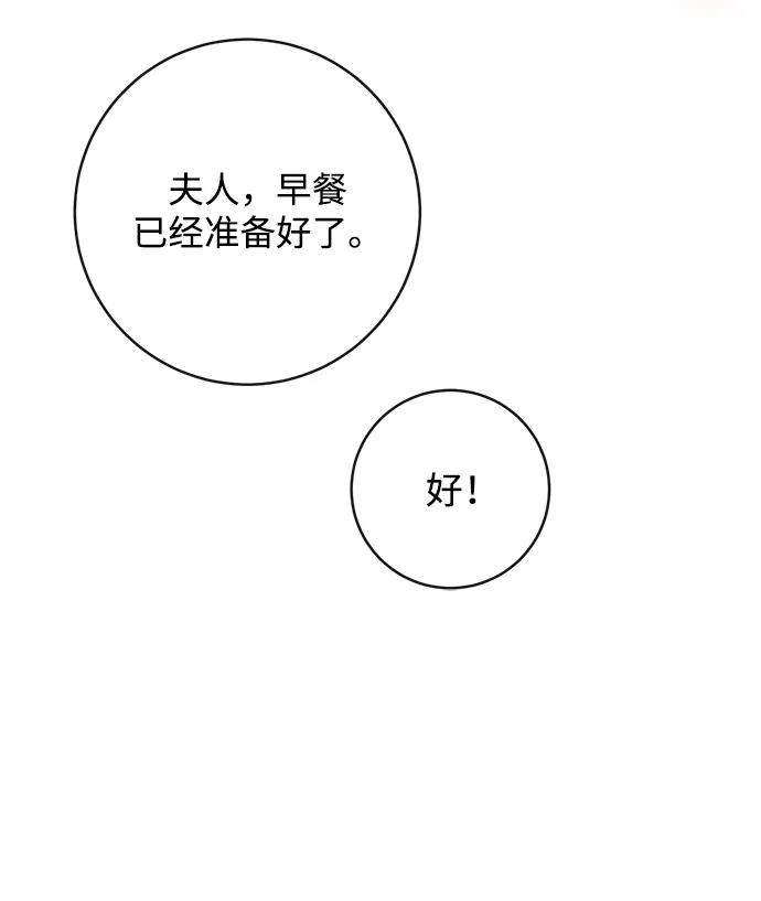 驯养疯侯爵 第47话 第27页