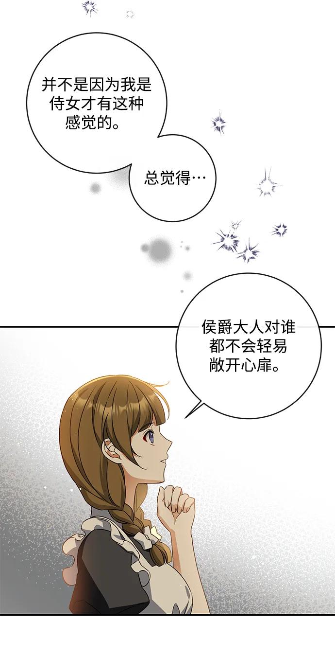 驯养疯侯爵 第47话 第38页
