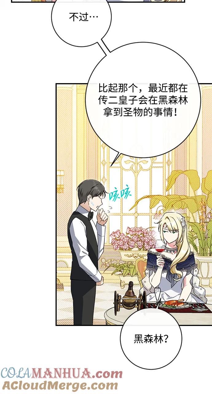 驯养疯侯爵 第47话 第10页