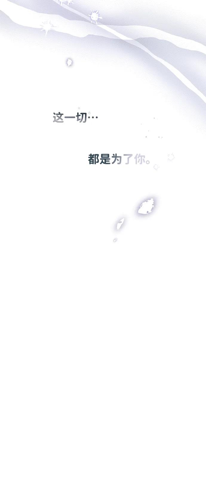 驯养疯侯爵 第47话 第65页