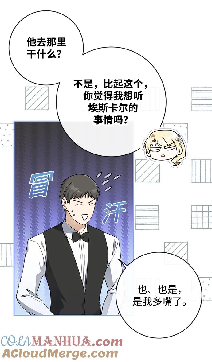 驯养疯侯爵 第47话 第13页