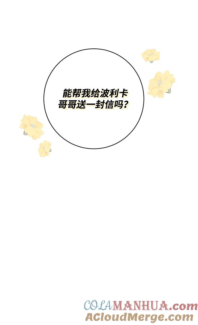 驯养疯侯爵 第47话 第52页
