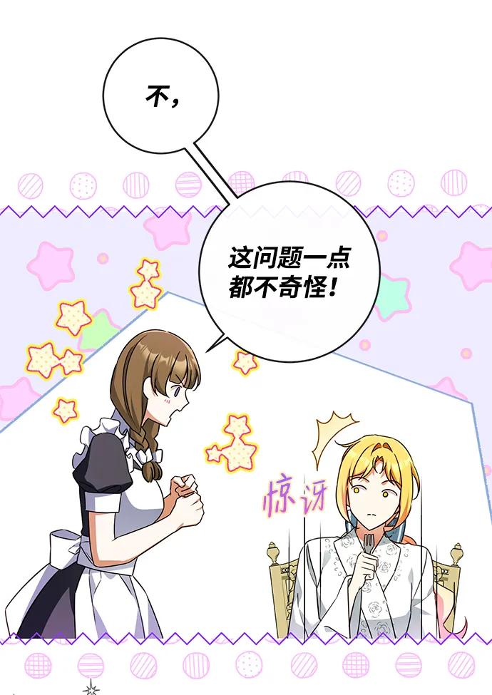 驯养疯侯爵 第47话 第33页