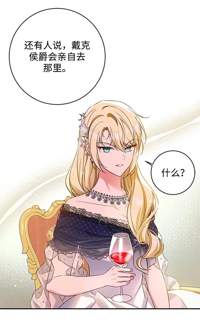 驯养疯侯爵 第47话 第12页
