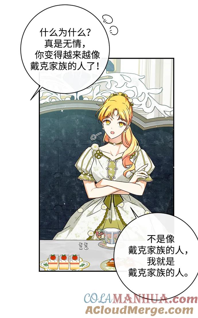 驯养疯侯爵 第47话 第46页