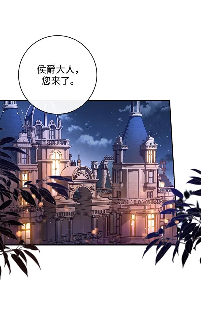 驯养疯侯爵 第47话 第53页