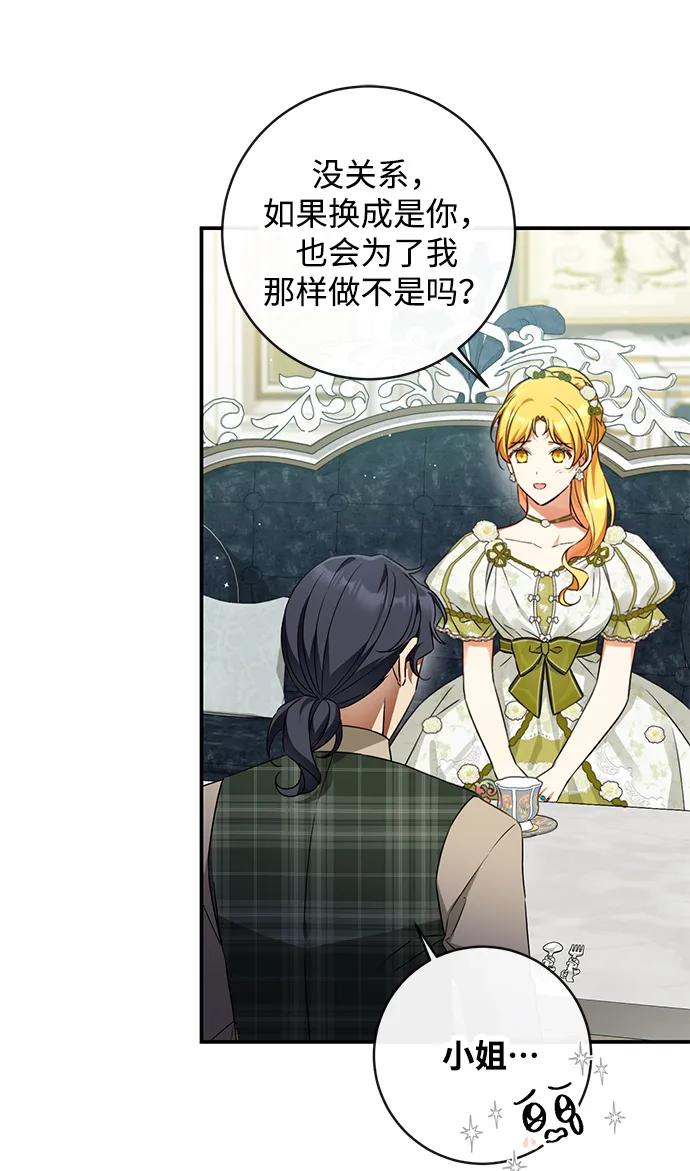 驯养疯侯爵 第47话 第44页