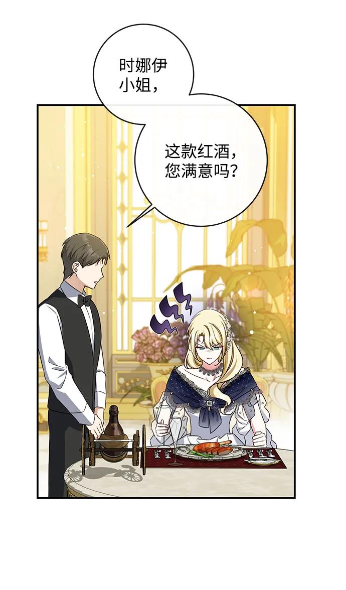 驯养疯侯爵 第47话 第6页