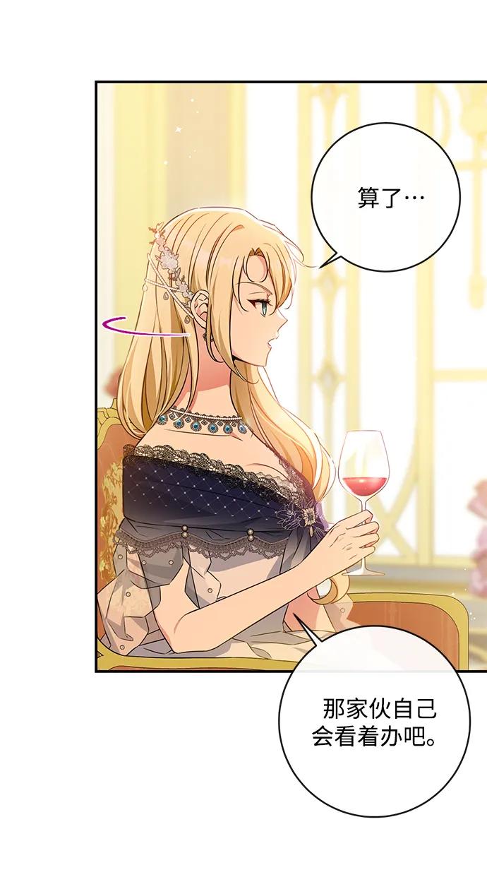 驯养疯侯爵 第47话 第14页
