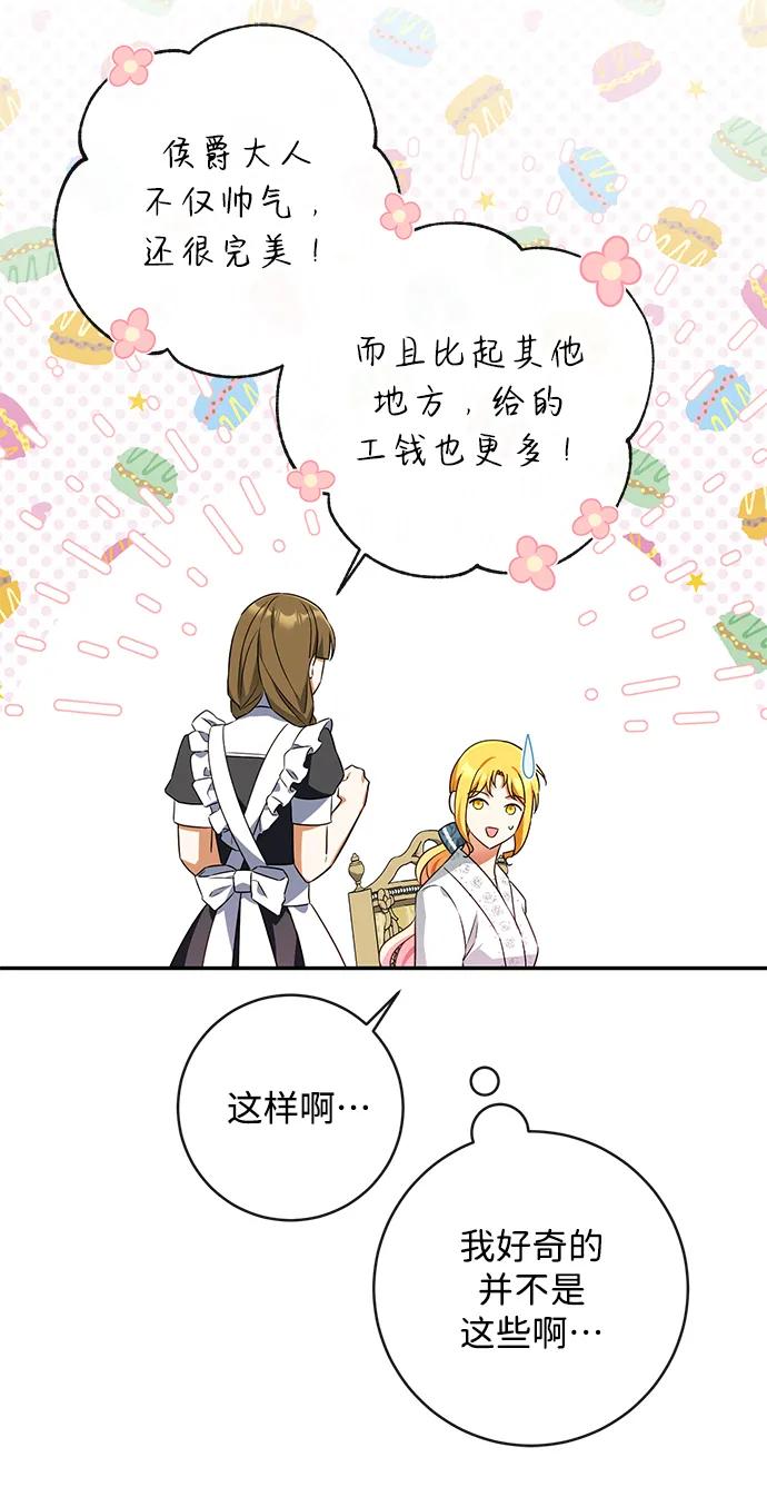 驯养疯侯爵 第47话 第35页