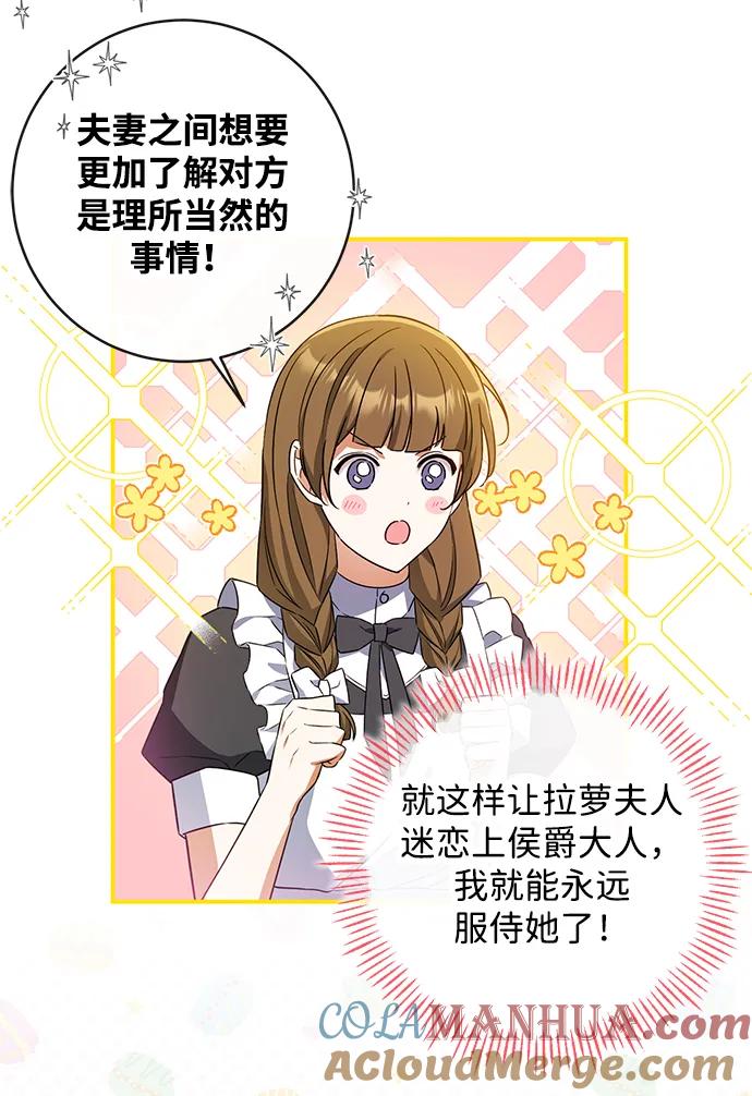 驯养疯侯爵 第47话 第34页