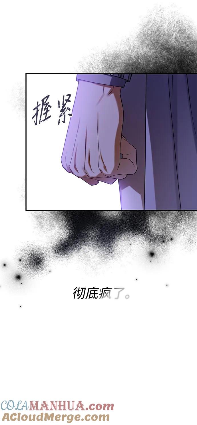 驯养疯侯爵 第48话 第70页