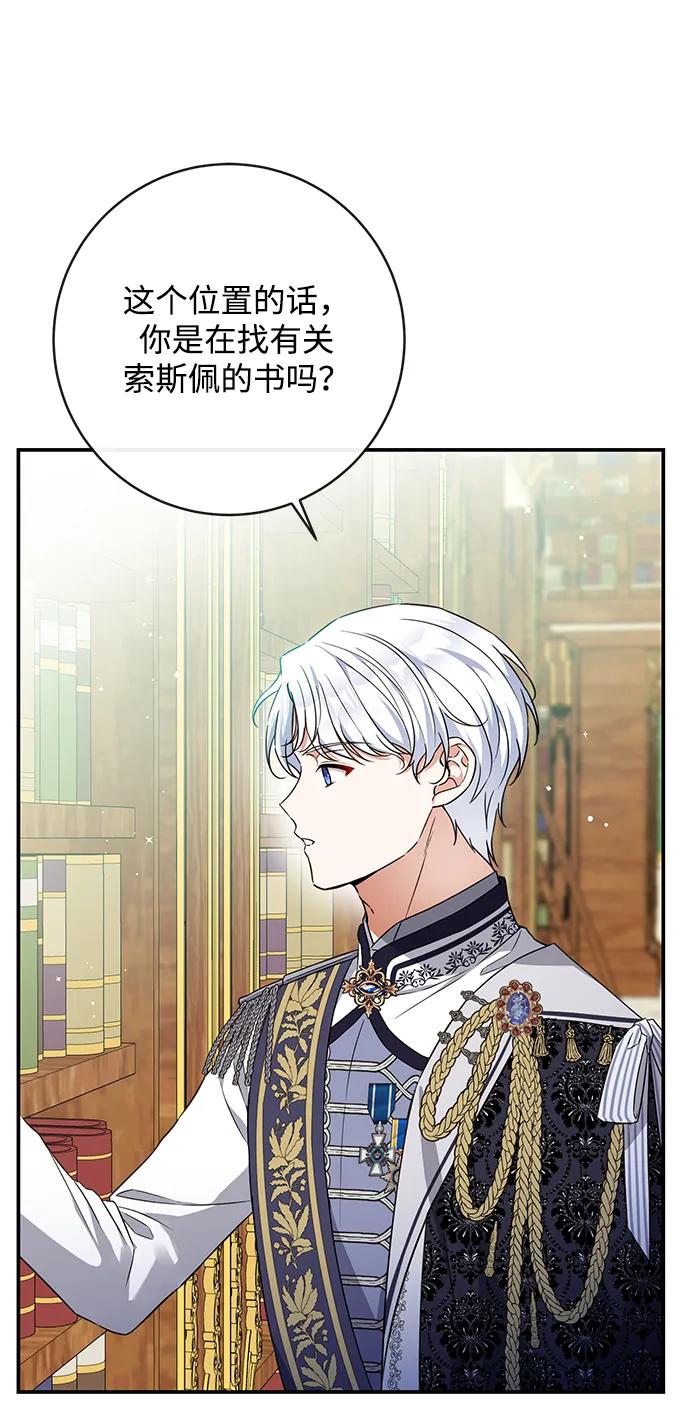 驯养疯侯爵 第48话 第38页
