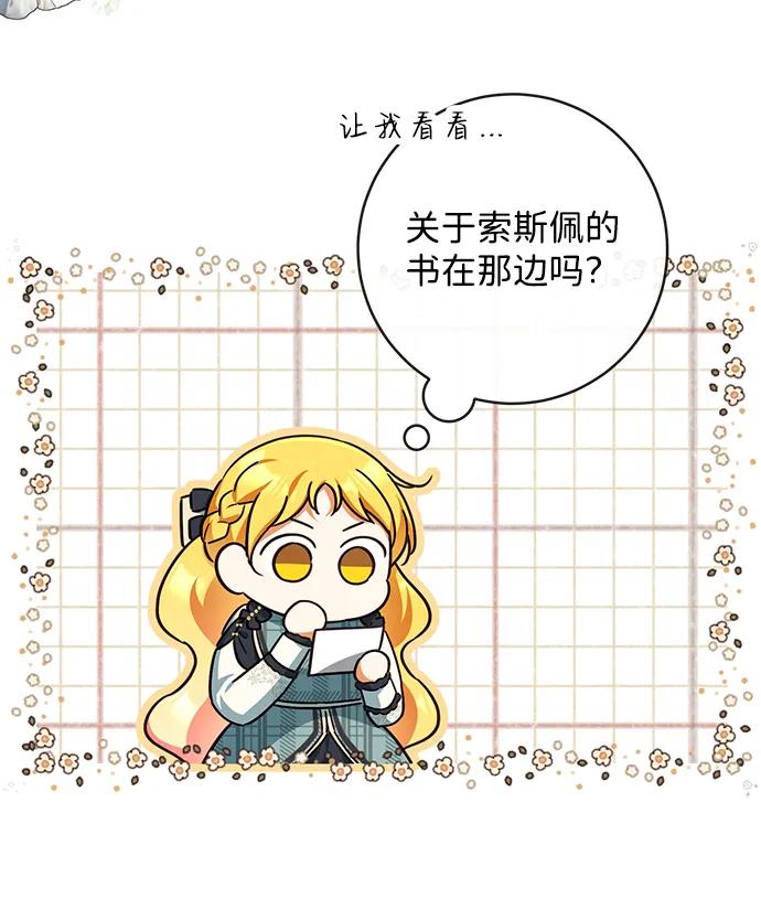 驯养疯侯爵 第48话 第15页