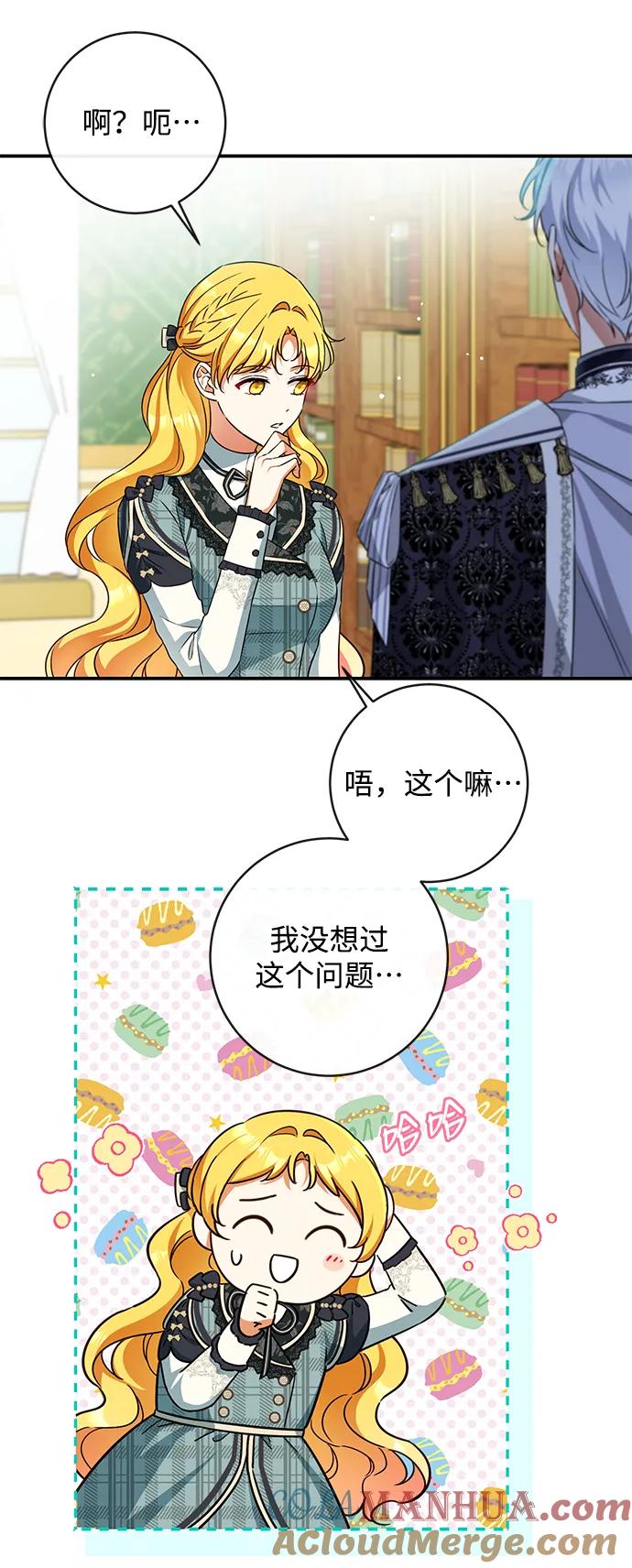 驯养疯侯爵 第48话 第43页
