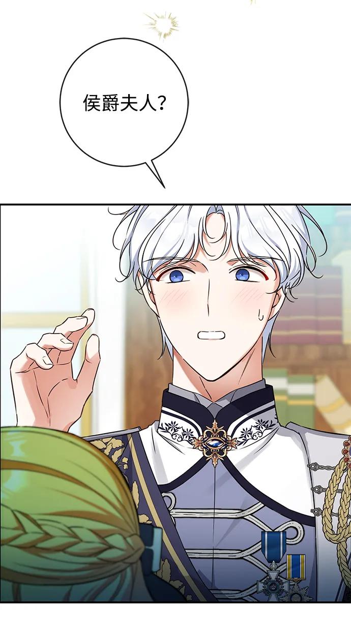 驯养疯侯爵 第48话 第60页
