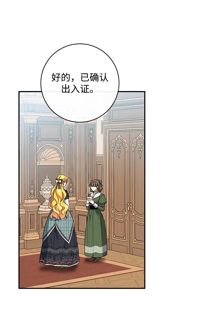 驯养疯侯爵 第48话 第11页