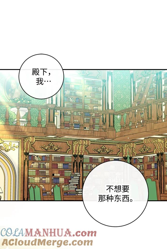驯养疯侯爵 第48话 第46页