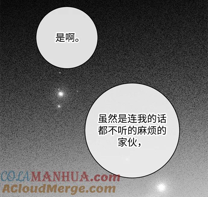驯养疯侯爵 第48话 第28页
