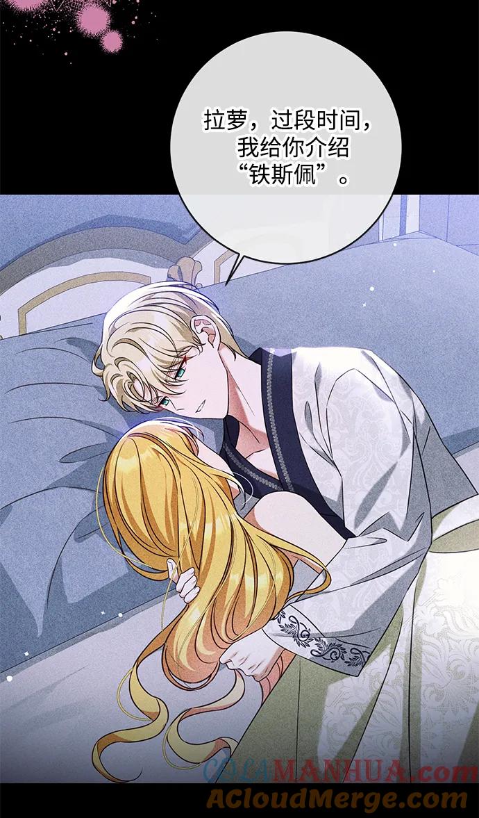 驯养疯侯爵 第48话 第25页