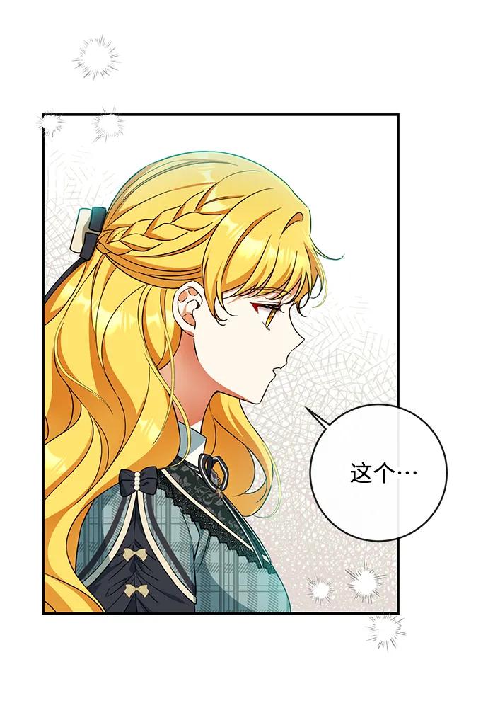 驯养疯侯爵 第48话 第45页