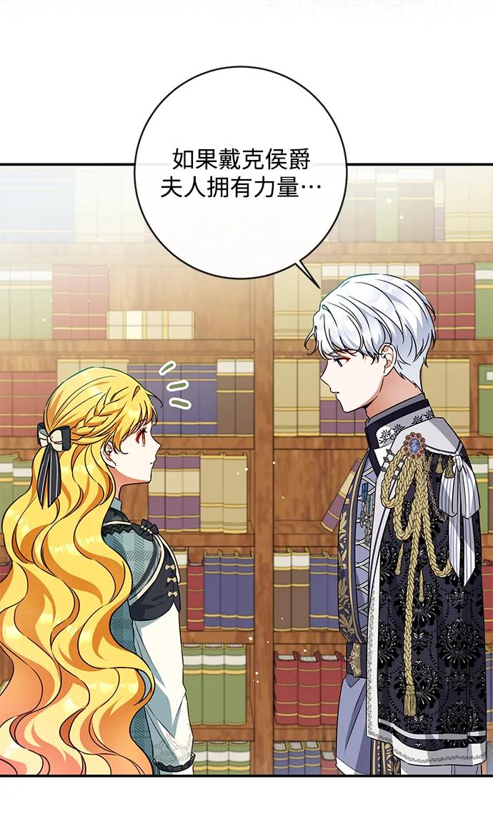 驯养疯侯爵 第48话 第41页