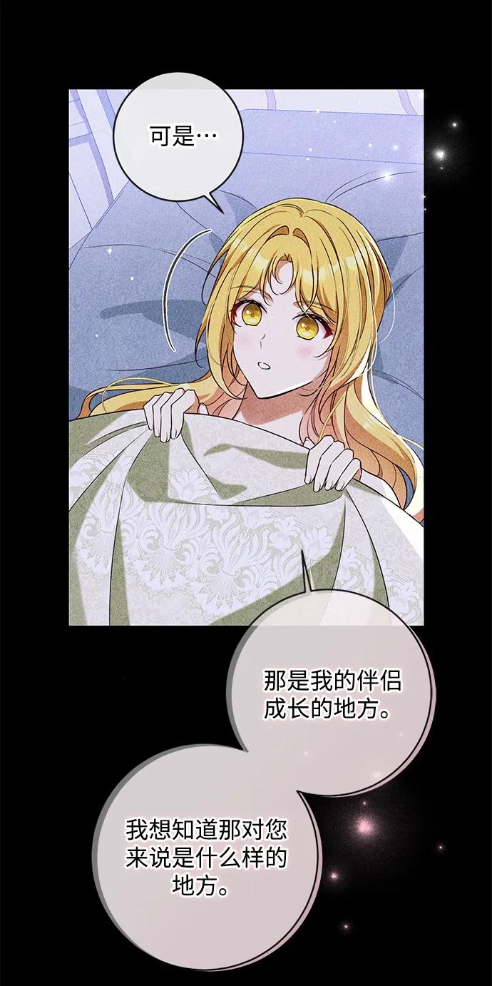 驯养疯侯爵 第48话 第21页