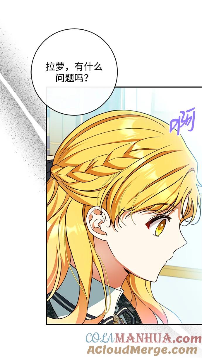 驯养疯侯爵 第48话 第61页