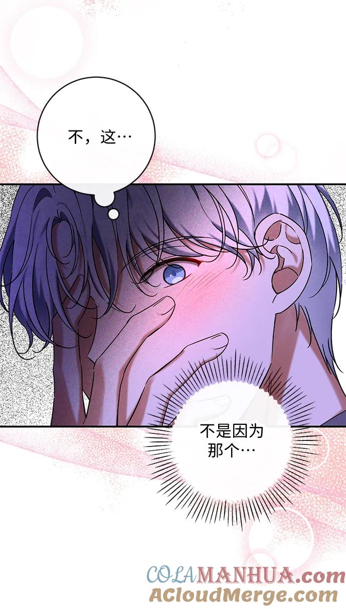 驯养疯侯爵 第48话 第67页