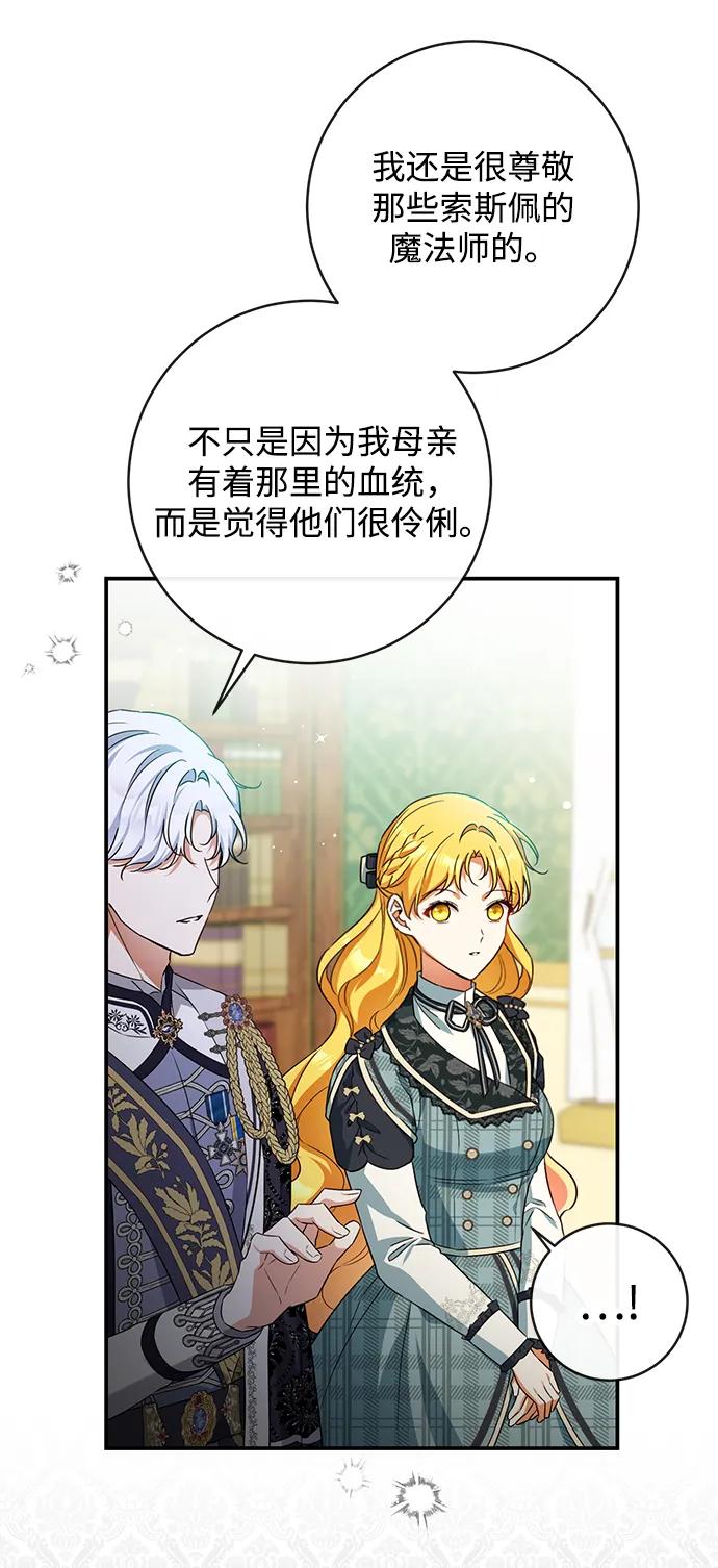 驯养疯侯爵 第48话 第39页