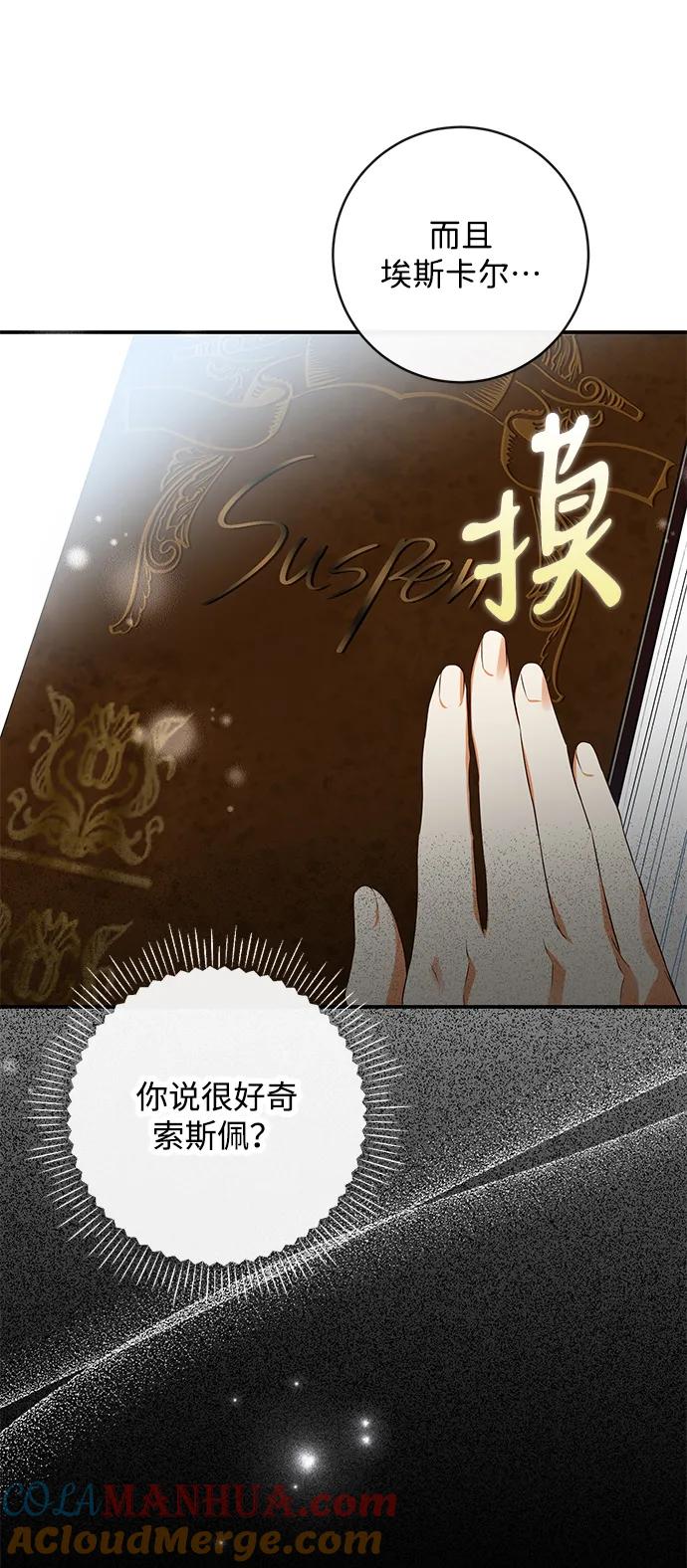 驯养疯侯爵 第48话 第19页