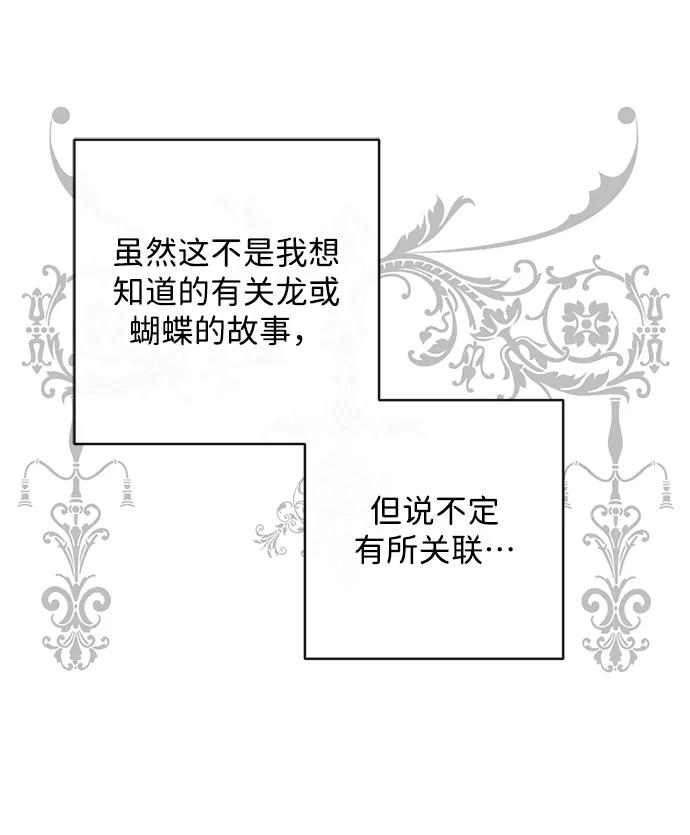 驯养疯侯爵 第48话 第30页