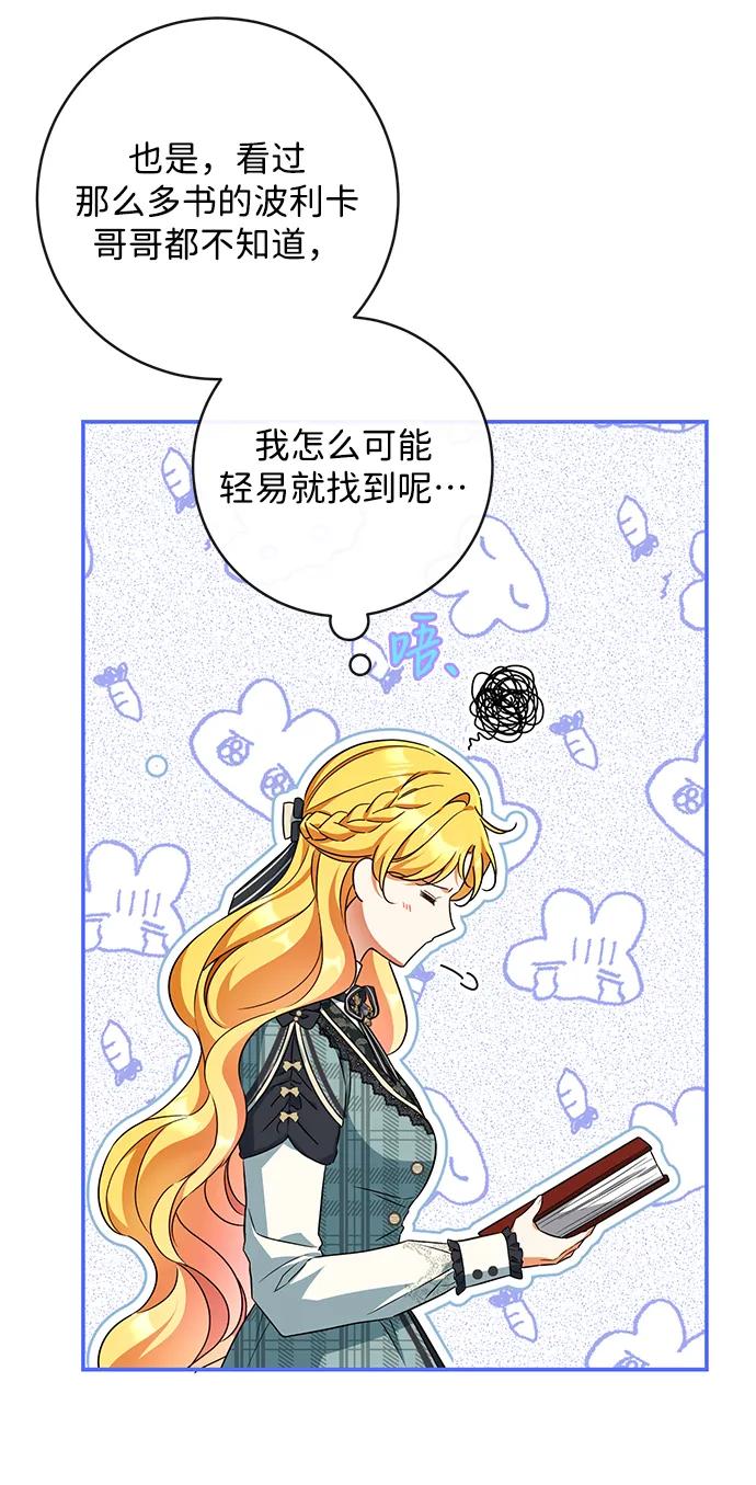 驯养疯侯爵 第48话 第18页