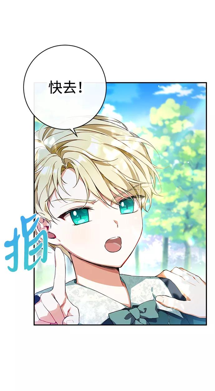 驯养疯侯爵 第4话 第23页