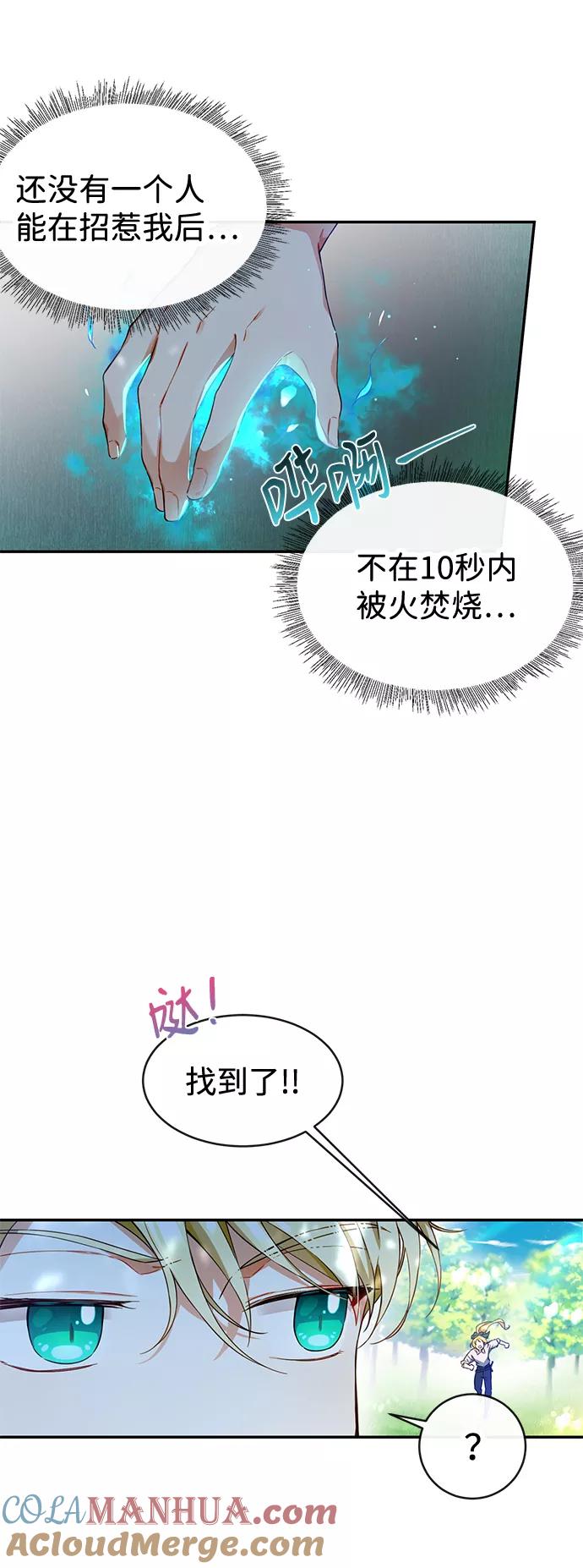 驯养疯侯爵 第4话 第13页