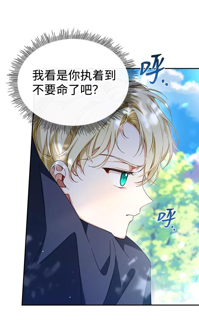 驯养疯侯爵 第4话 第12页